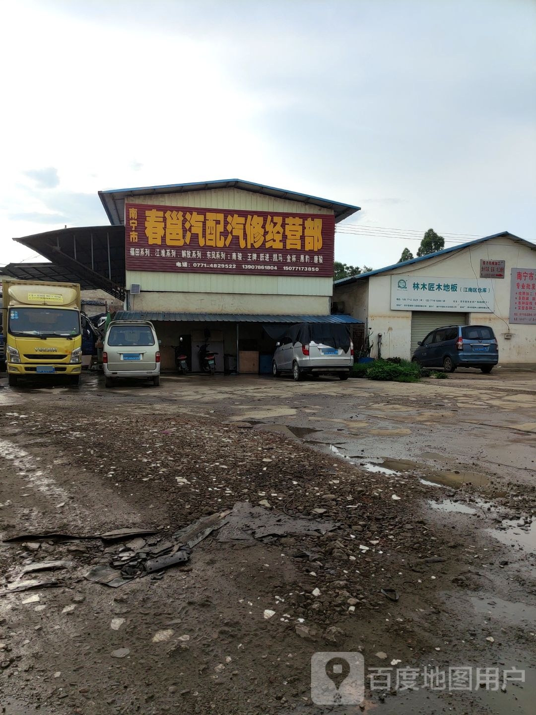 南宁市春邕汽配经营部