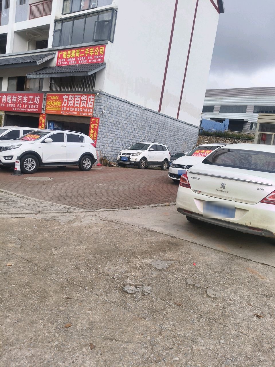 广南县霖哥二手车交易服务有限公司
