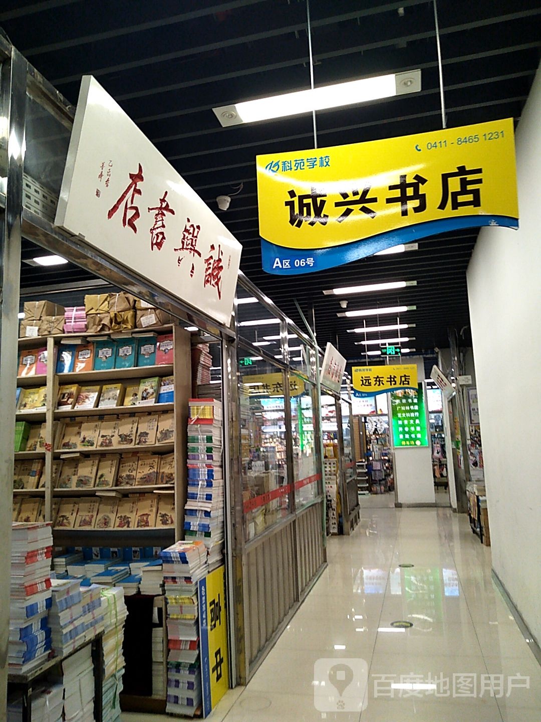 诚兴书城(大连中央大道吾悦广场店)