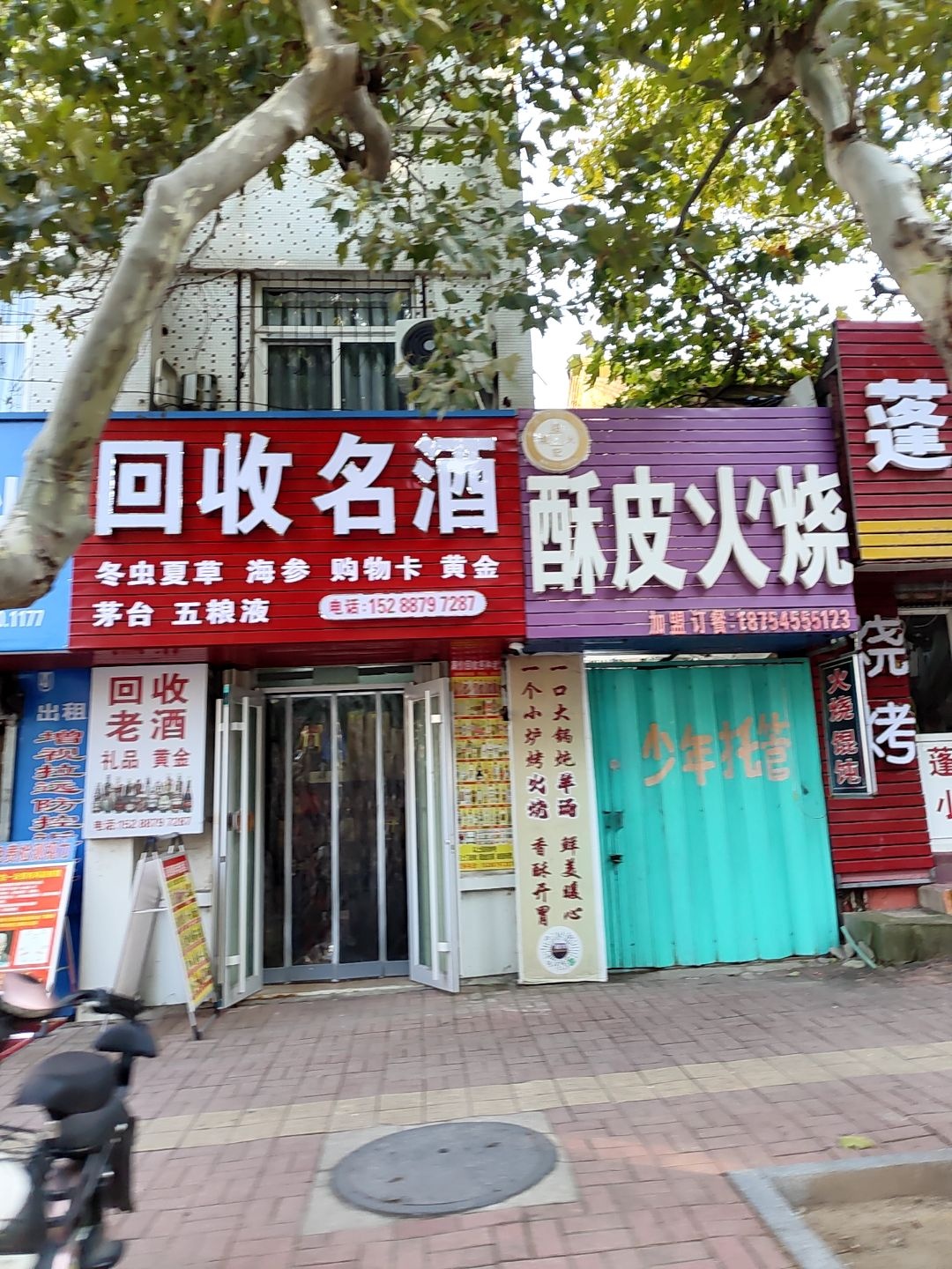 回收名酒老酒礼品