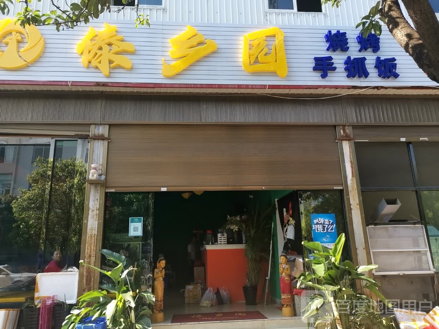 傣香园