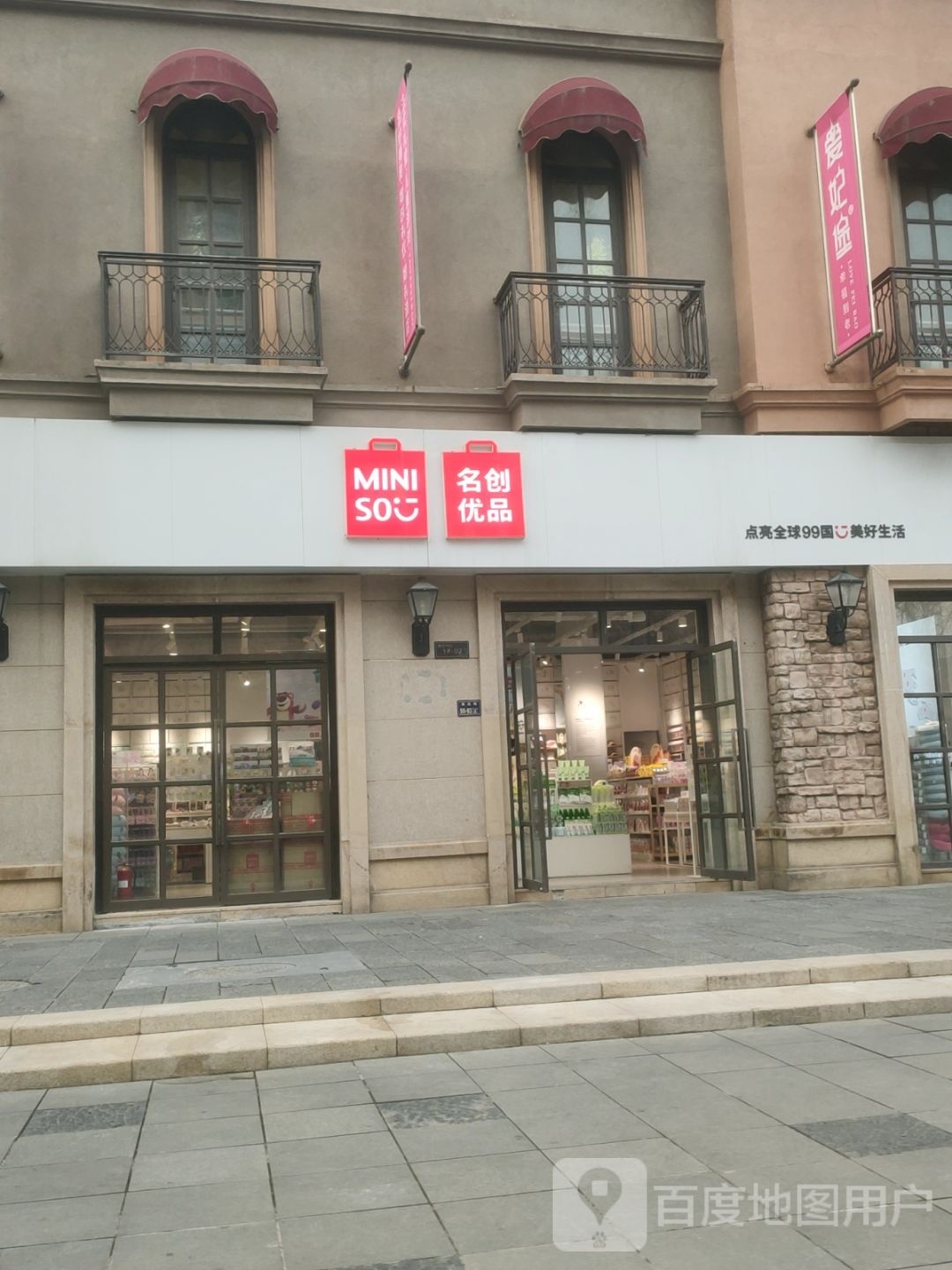 名创优品(宏达街店)