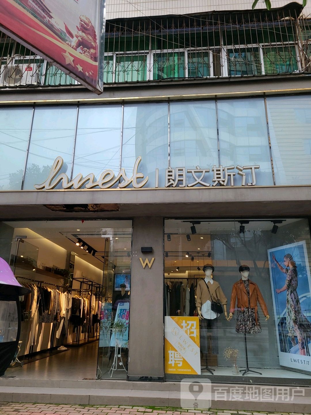 桐柏县朗文斯汀(新华街店)