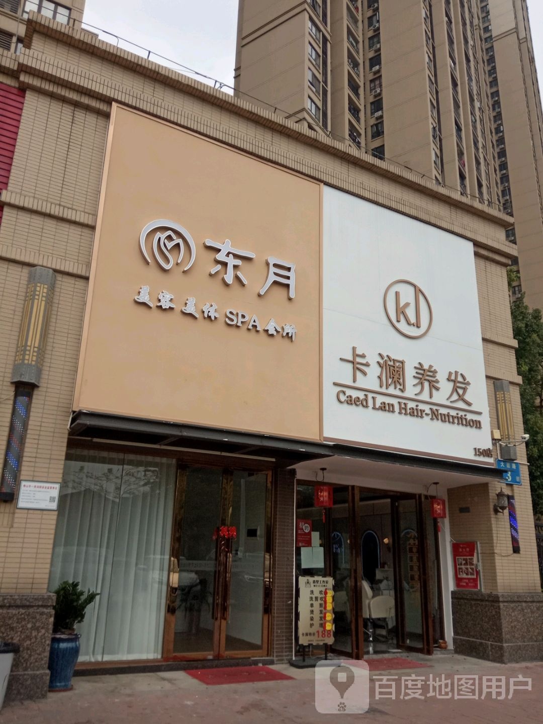 东月美容美体SPA会所(中海·锦苑店)