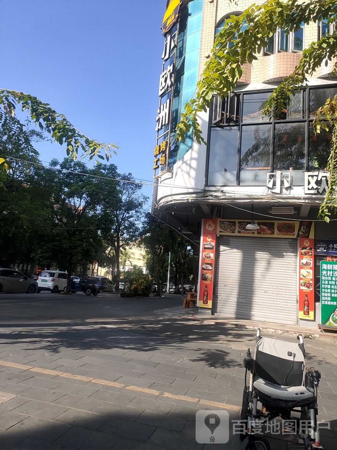 小欧洲烧烤工场