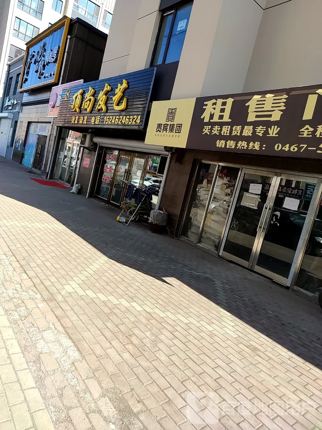 顶尚a发艺(贵宾荣府店)