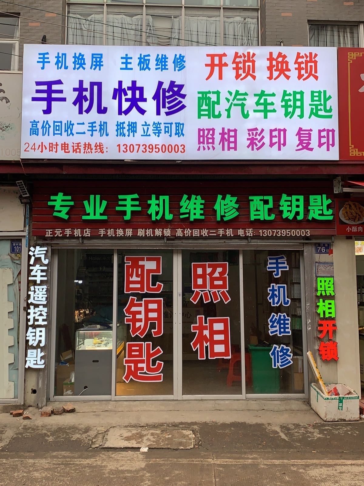 手机维修开锁