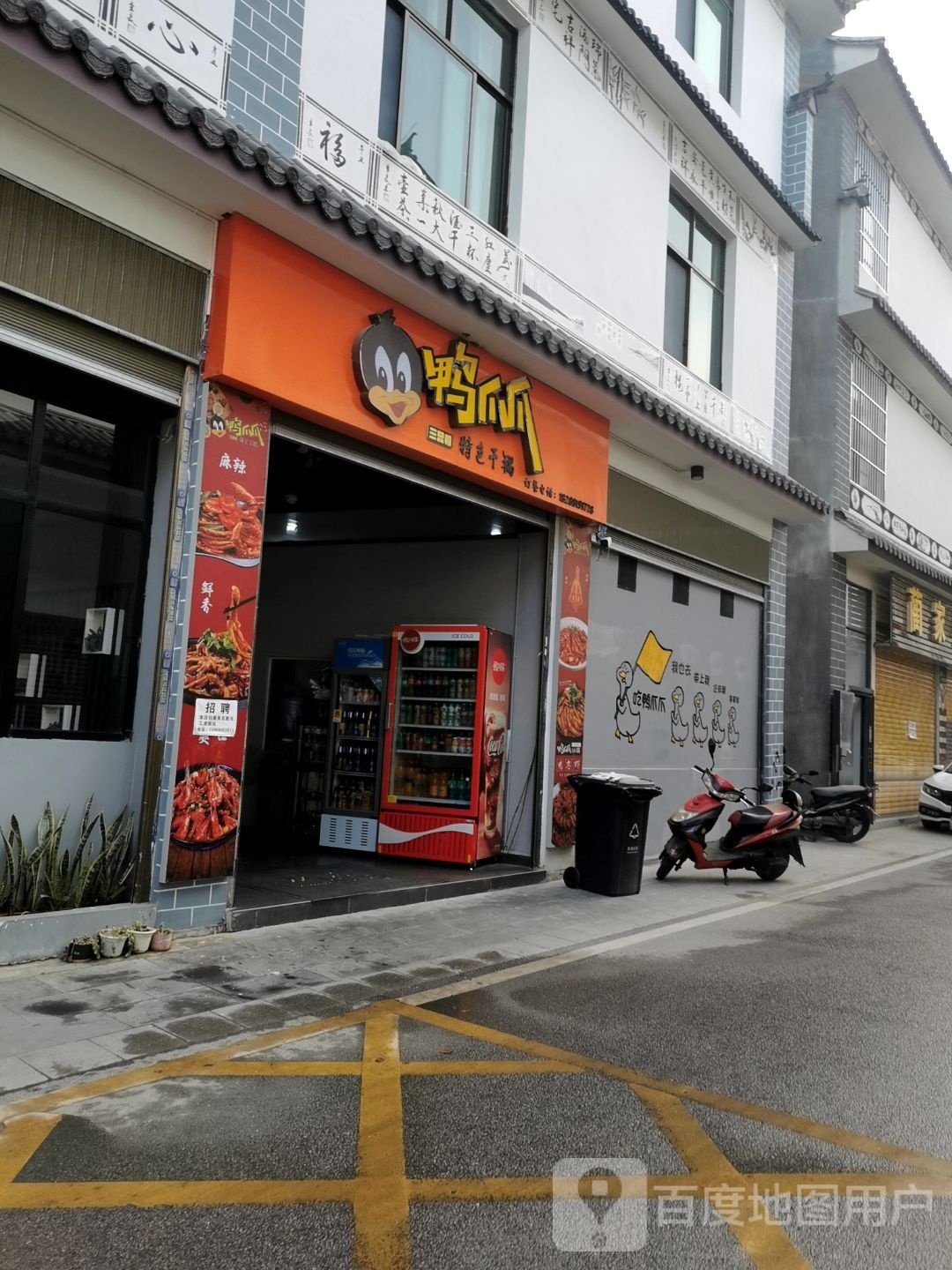 鸭脖爪特色干锅(梁河店)