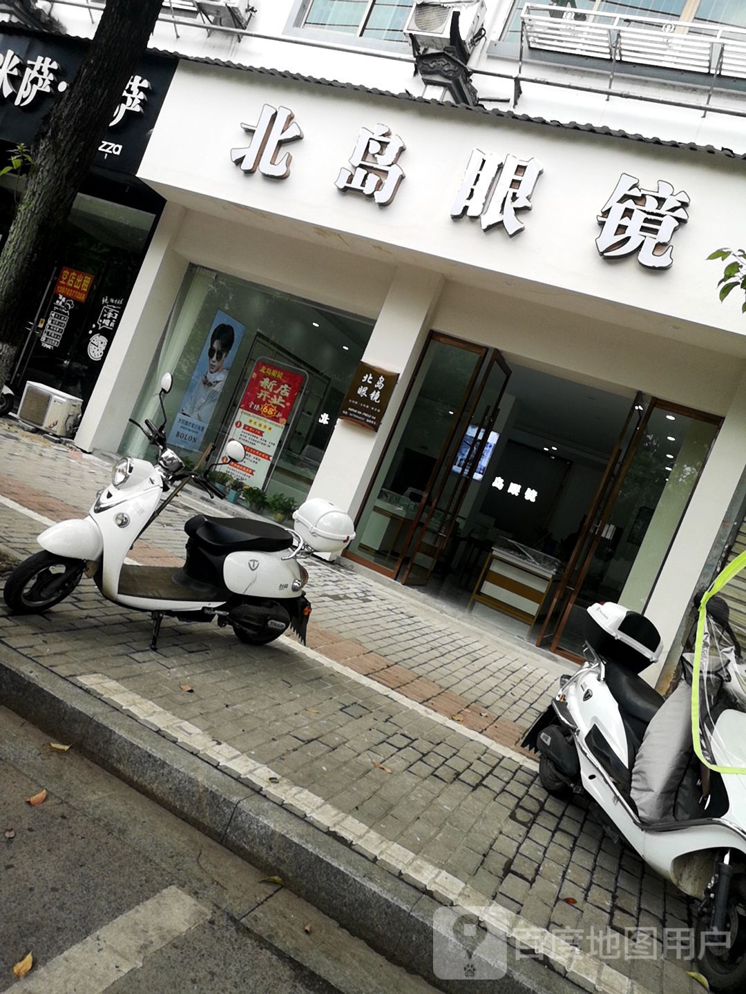 北岛眼镜(园丁路二中店)
