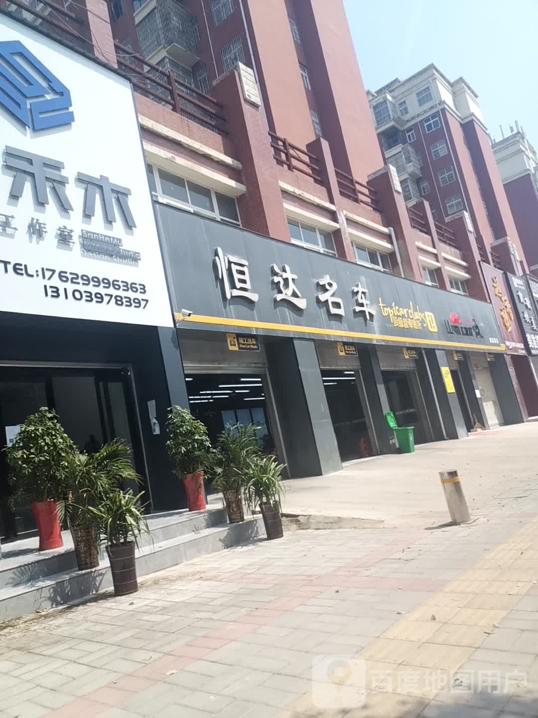 恒大名车(黄国路总店)