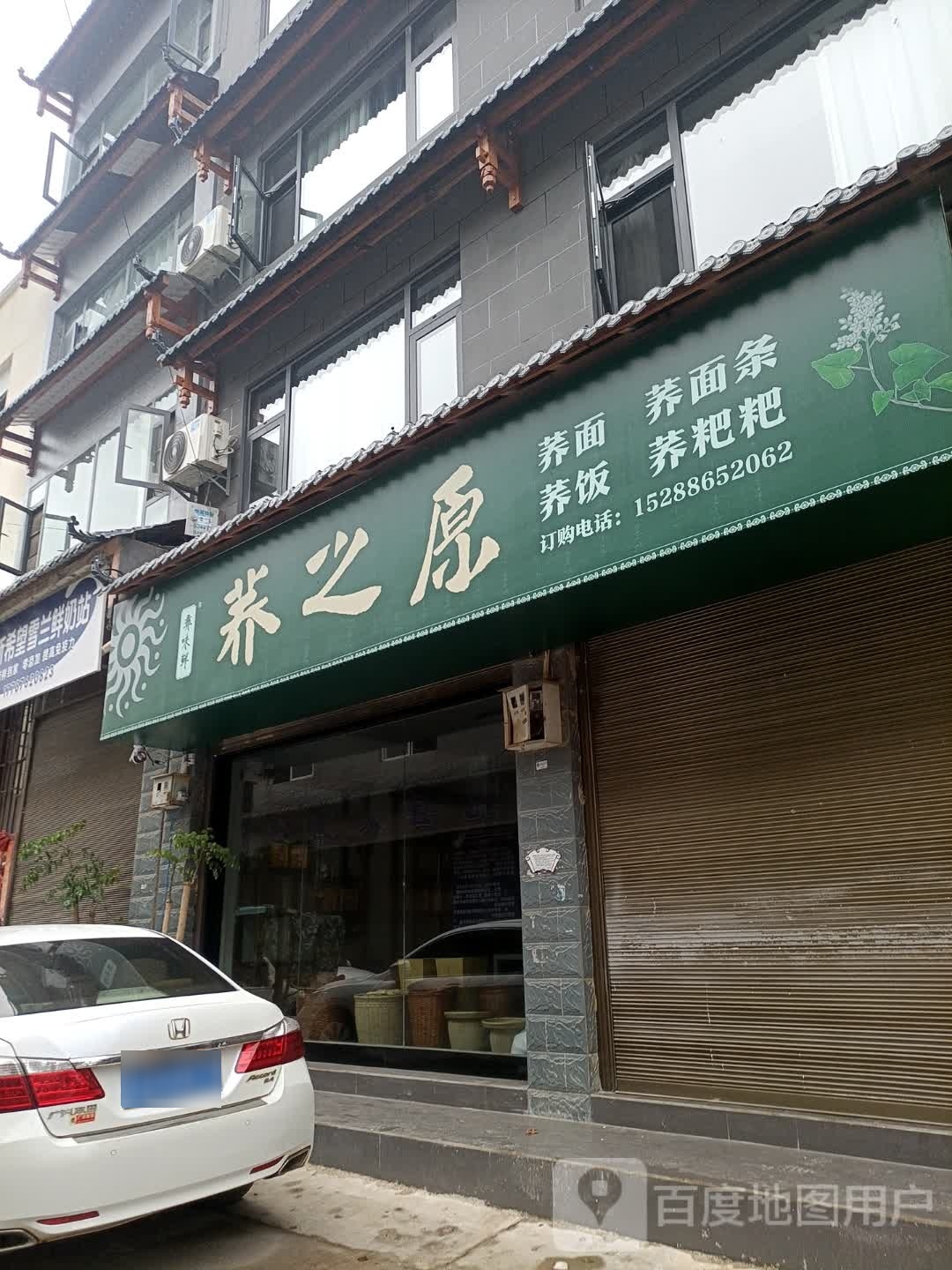荞面原面荞荞之腐条壕殉