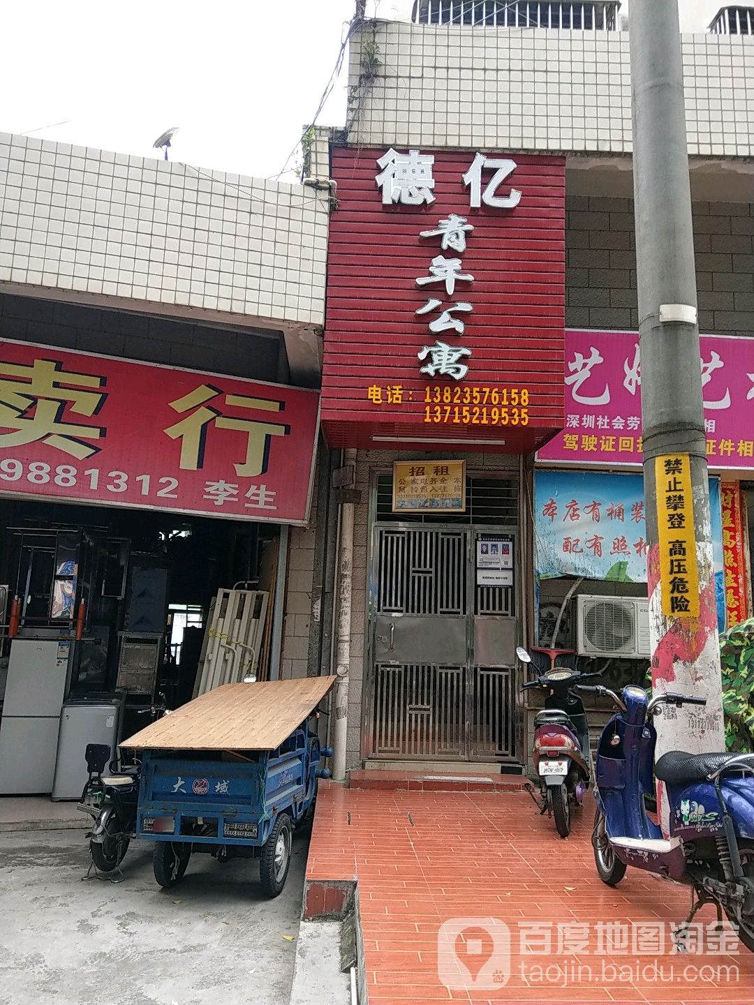 德亿青年公寓