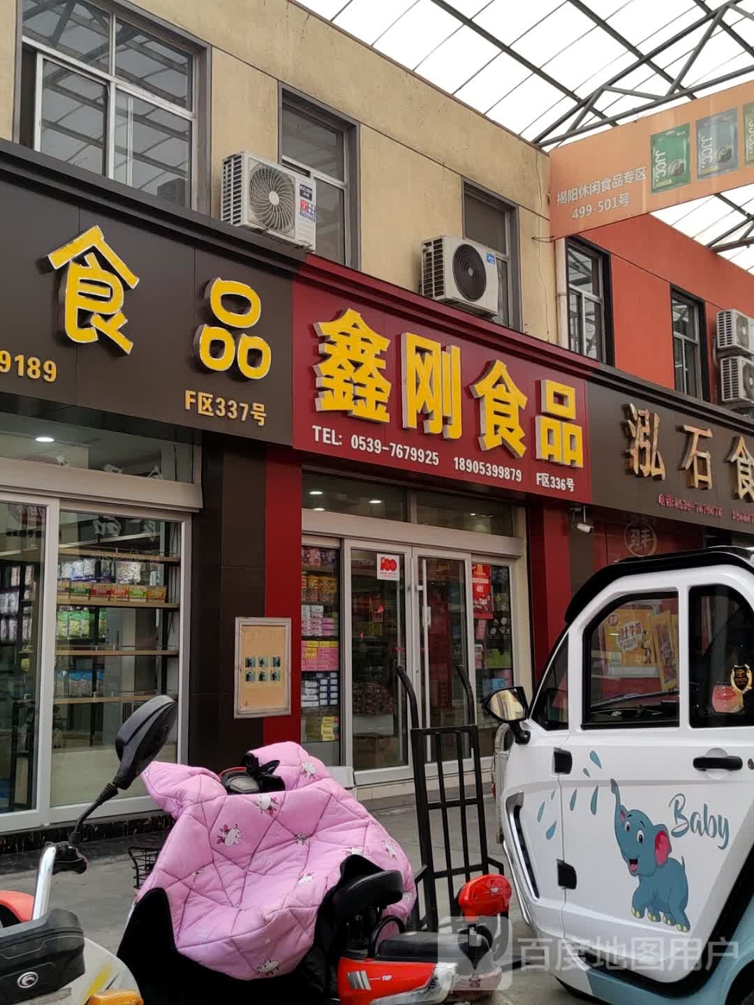 鑫岗食品