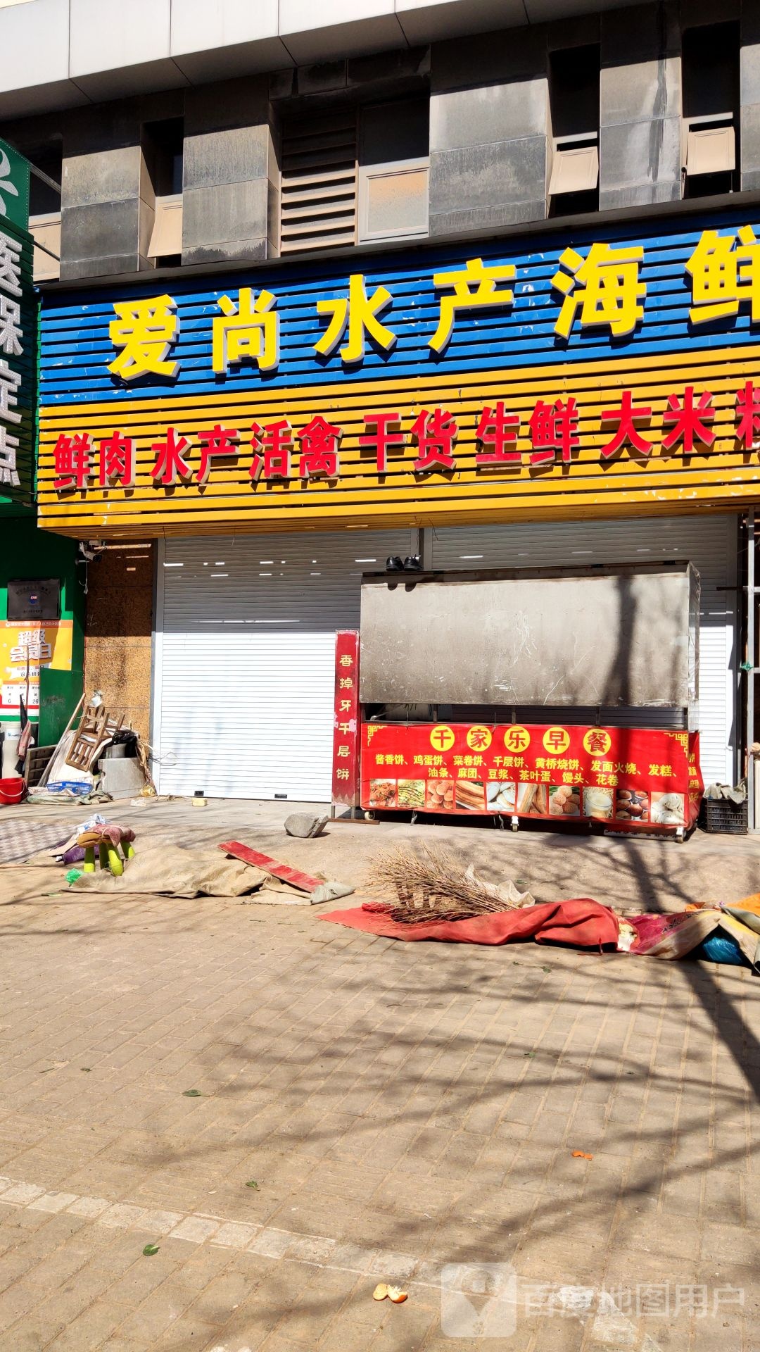 爱尚水产海鲜