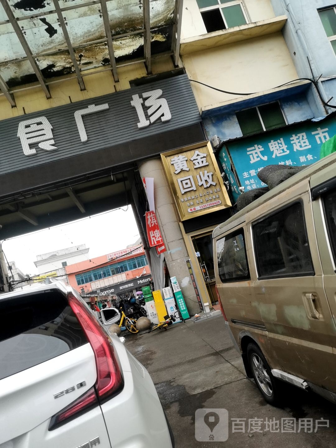 黄金回收