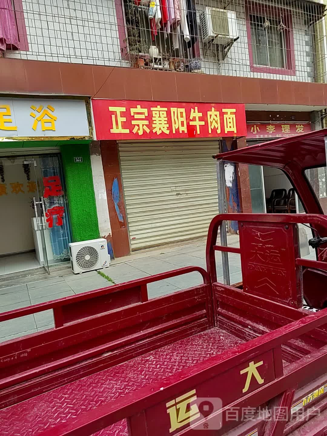 正宗襄阳牛杂面(西水北路店)