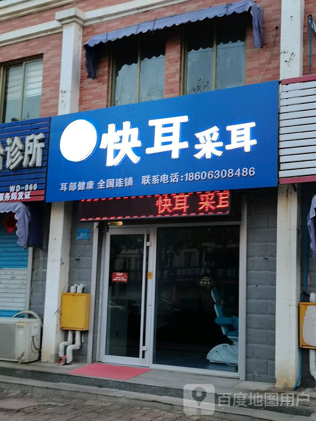 快耳采耳(香山南路店)