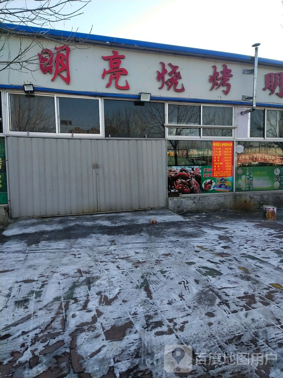 明亮烤鱼(康山装饰建材城店)