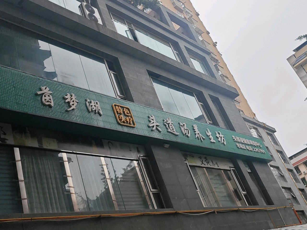 茵梦湖头道汤养生坊(都市广场店)
