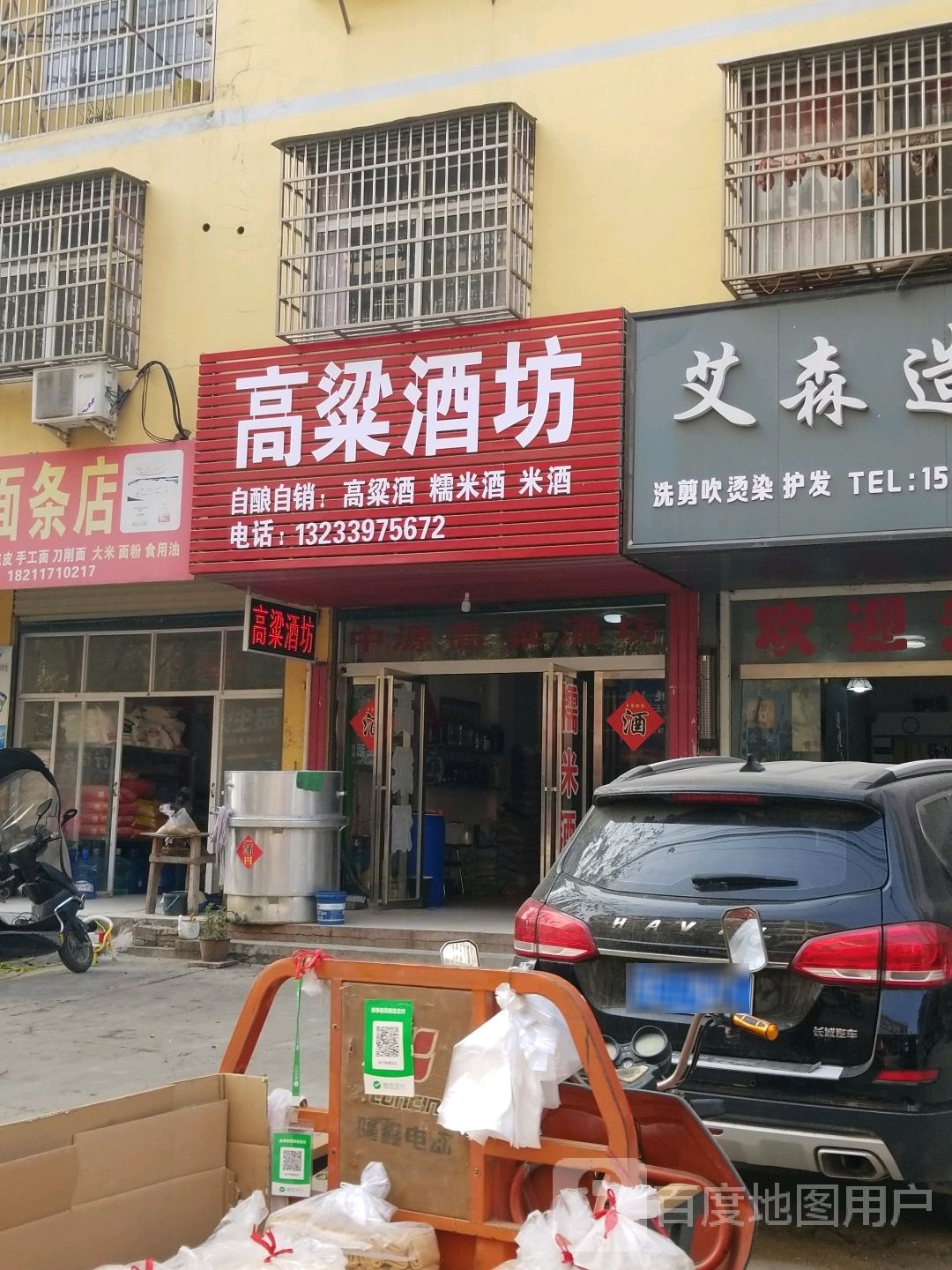 固始县中源高粱酒坊(光明路店)