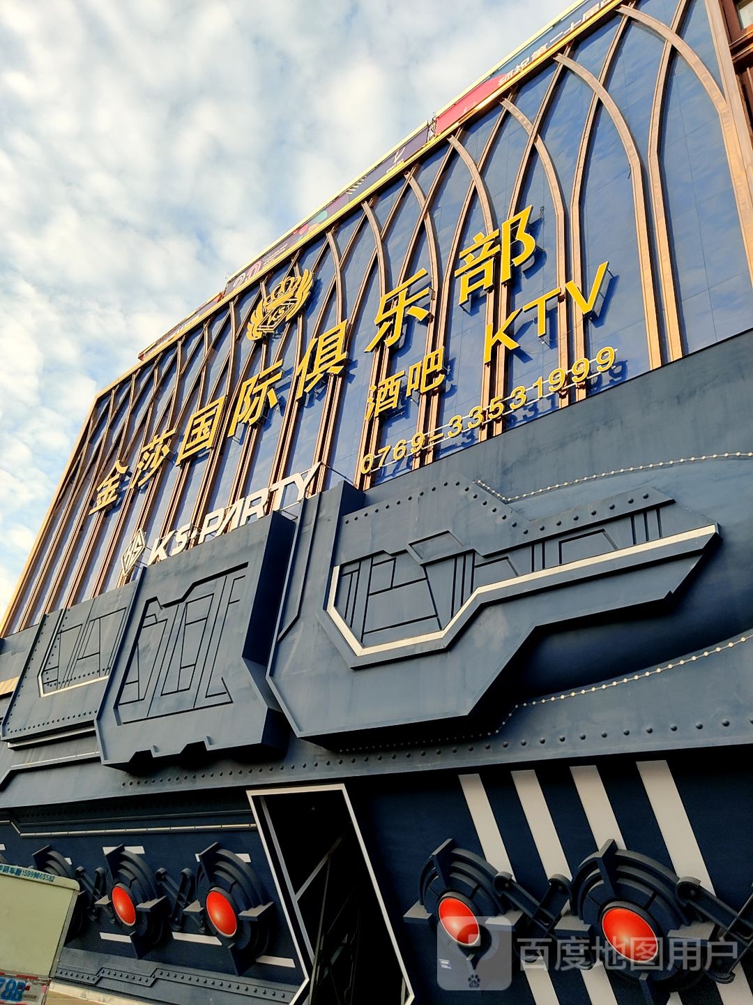 金莎俱乐部KTV