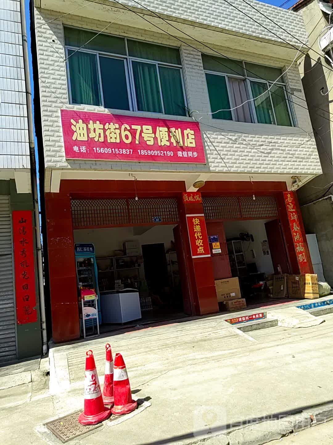 油坊街回67号便利店