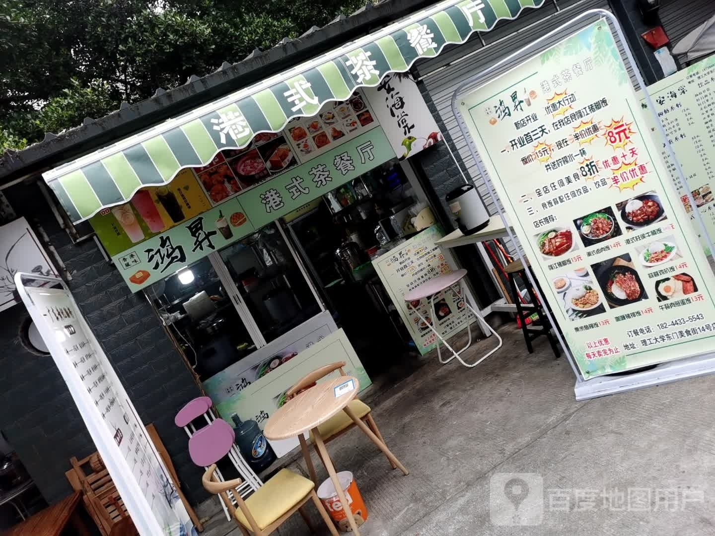 鸿昇港式茶can厅