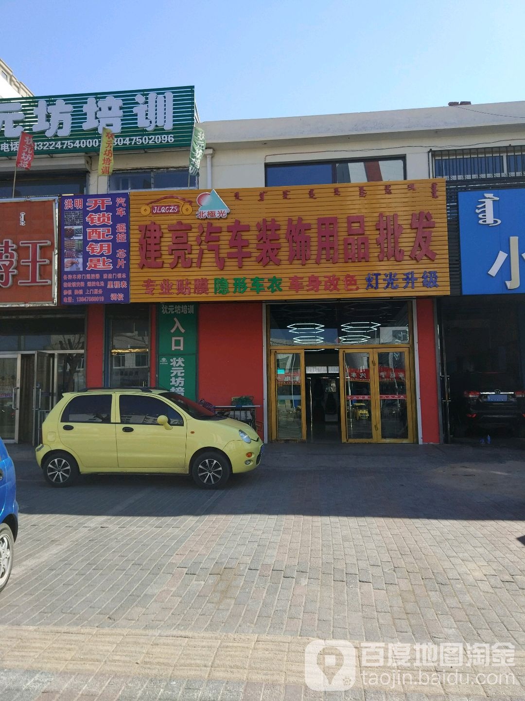 建亮汽车装饰饰品批发