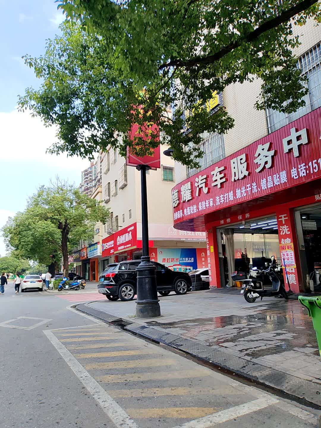 德耀汽车服务中心