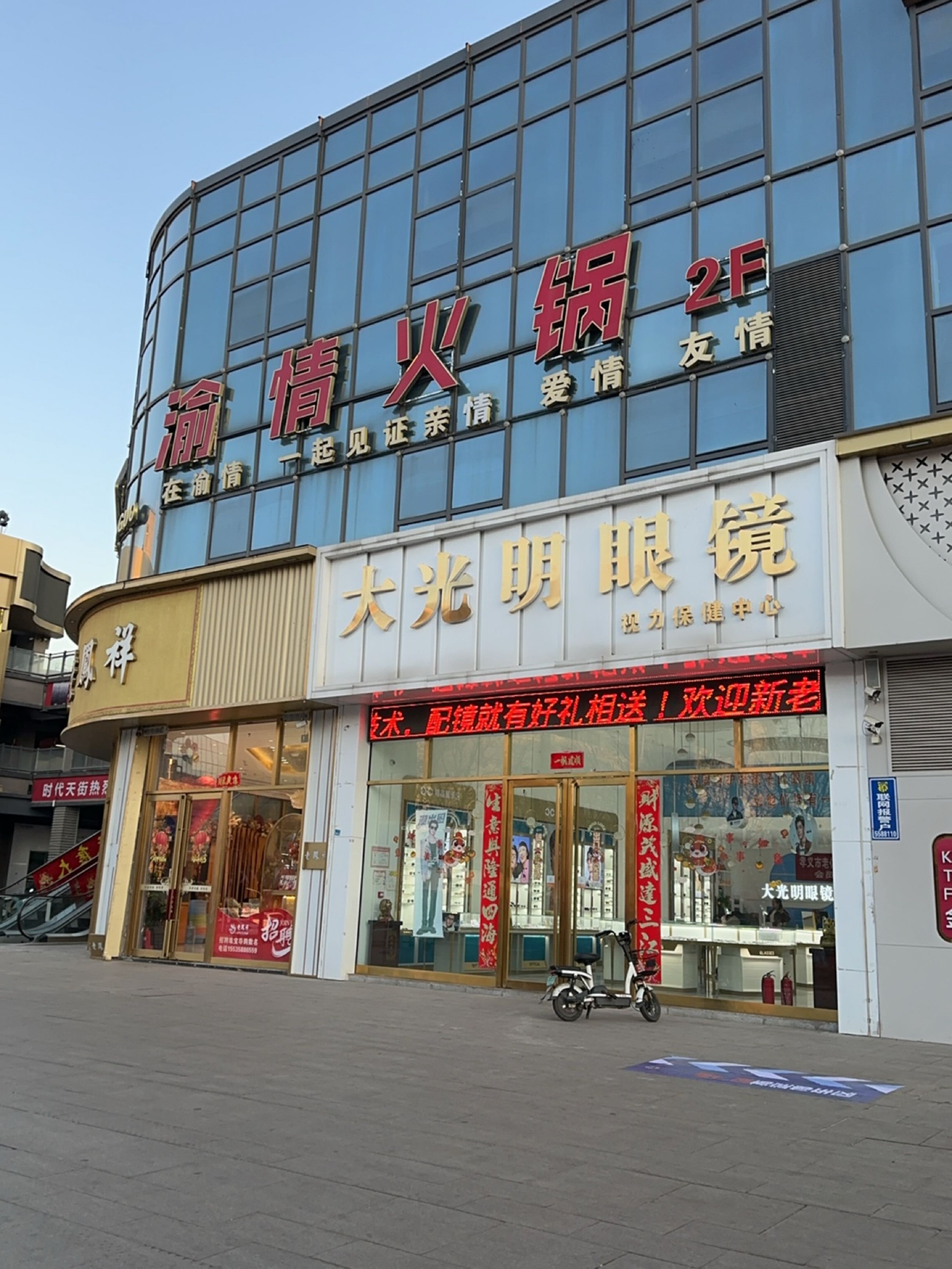大光明眼镜(金永大·时代大厦店)