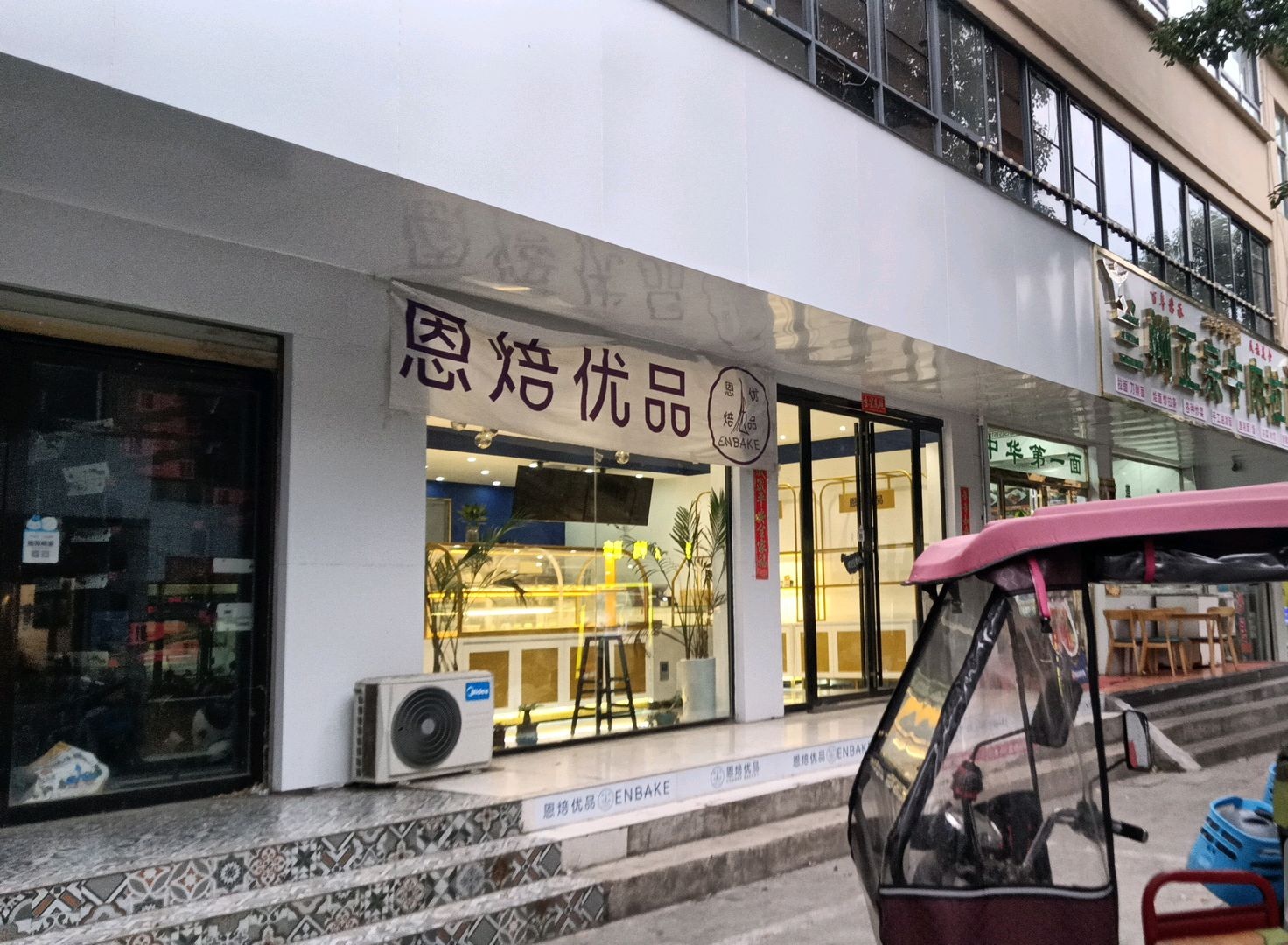 清真兰州牛肉拉面(东门店)