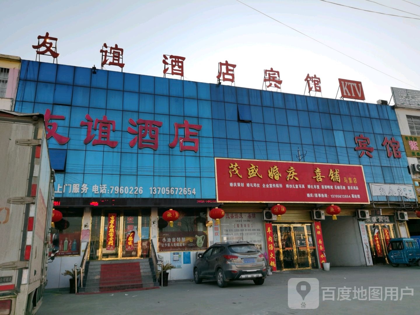 友谊饭店(078乡道店)