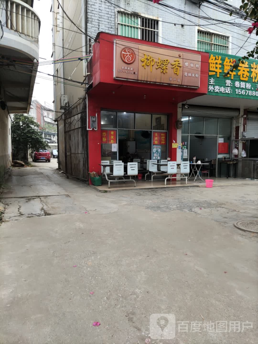 柳螺香螺蛳粉(驮卢店)