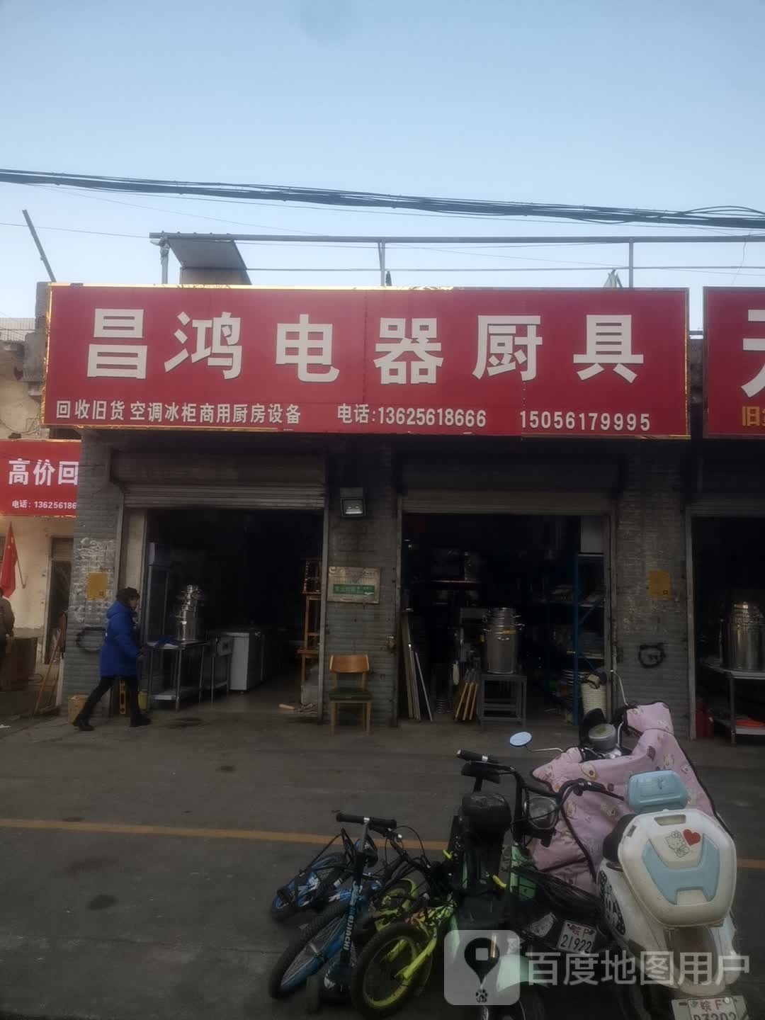 昌鸿电器厨具
