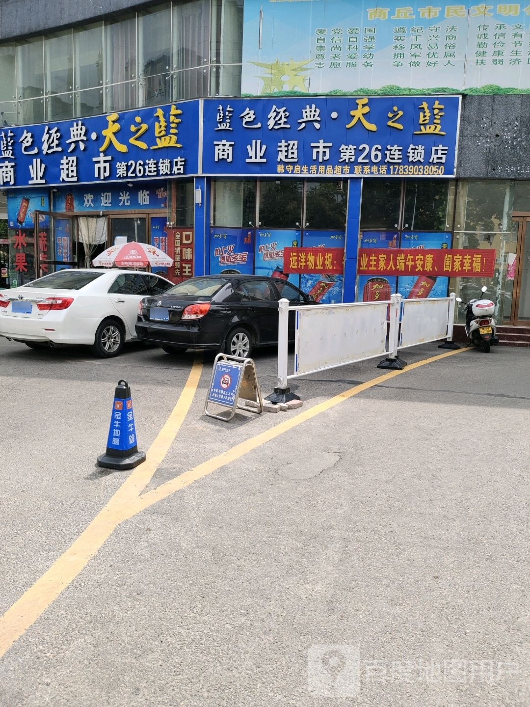 商业超市(豫苑路店)