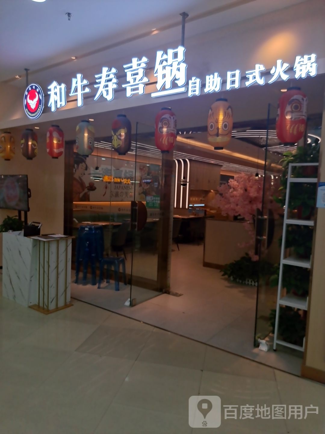 牛胛寿喜和甏揭锅自助日式火锅(万达广场扬州邗江店)