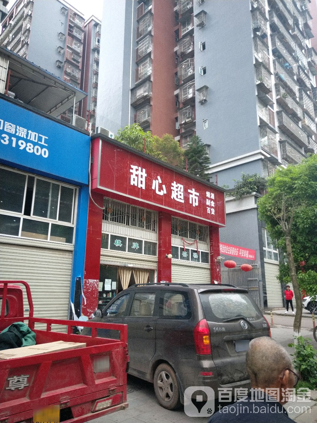 甜心超市(尚锦秀庭店)