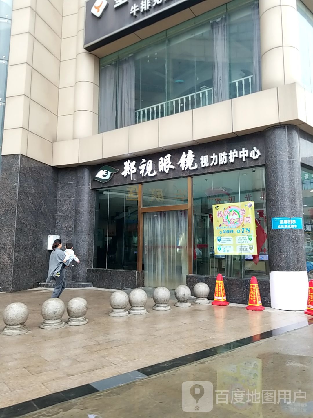 郑视眼睛