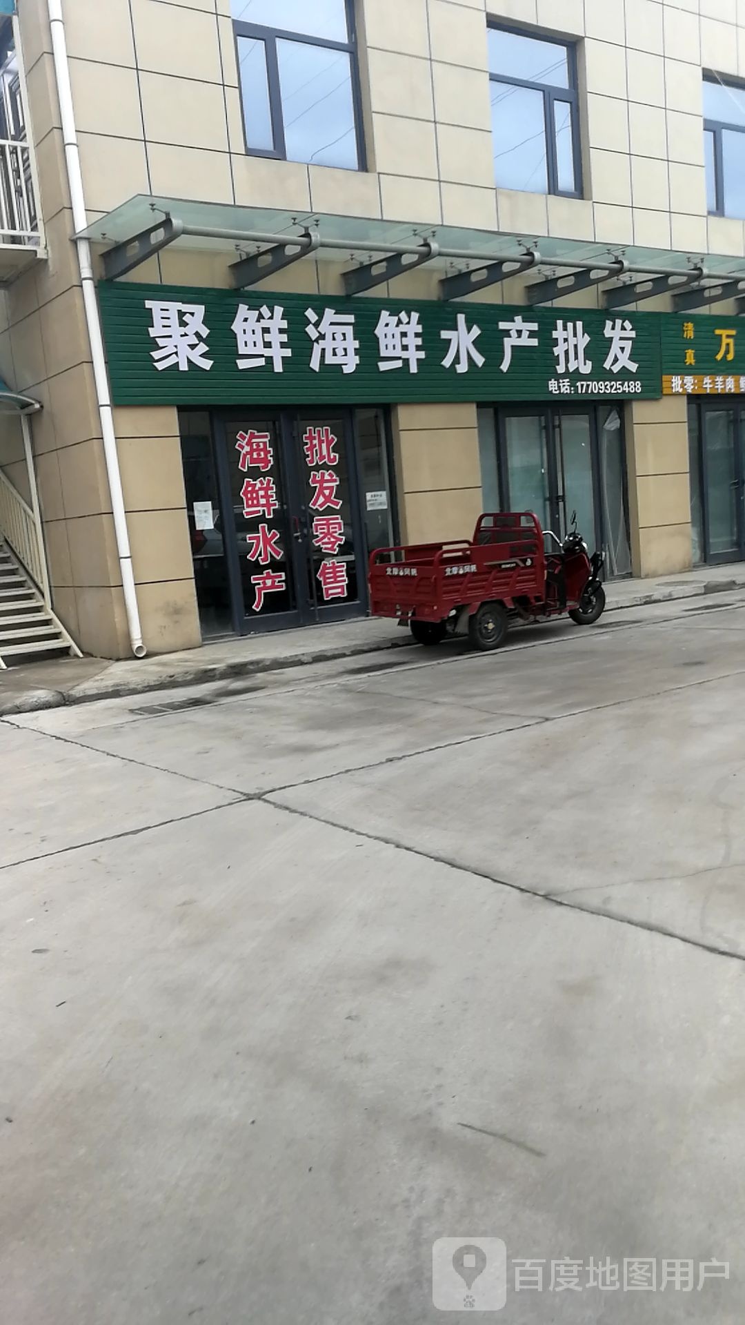 聚鲜海鲜水产批发