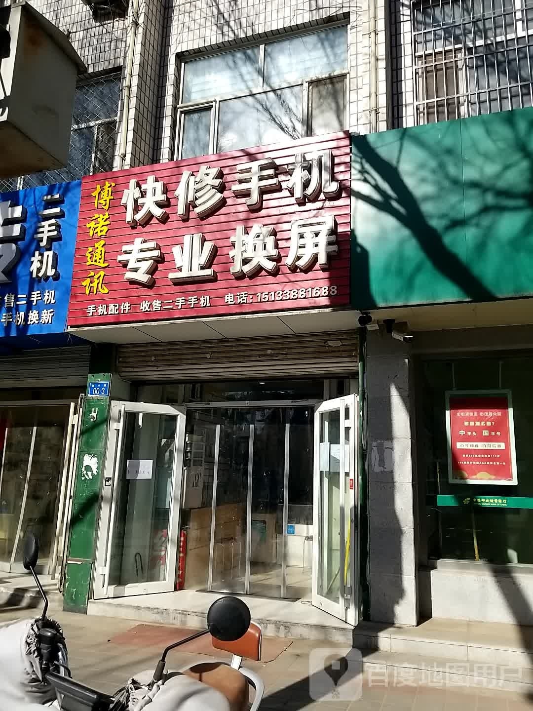 博诺通讯