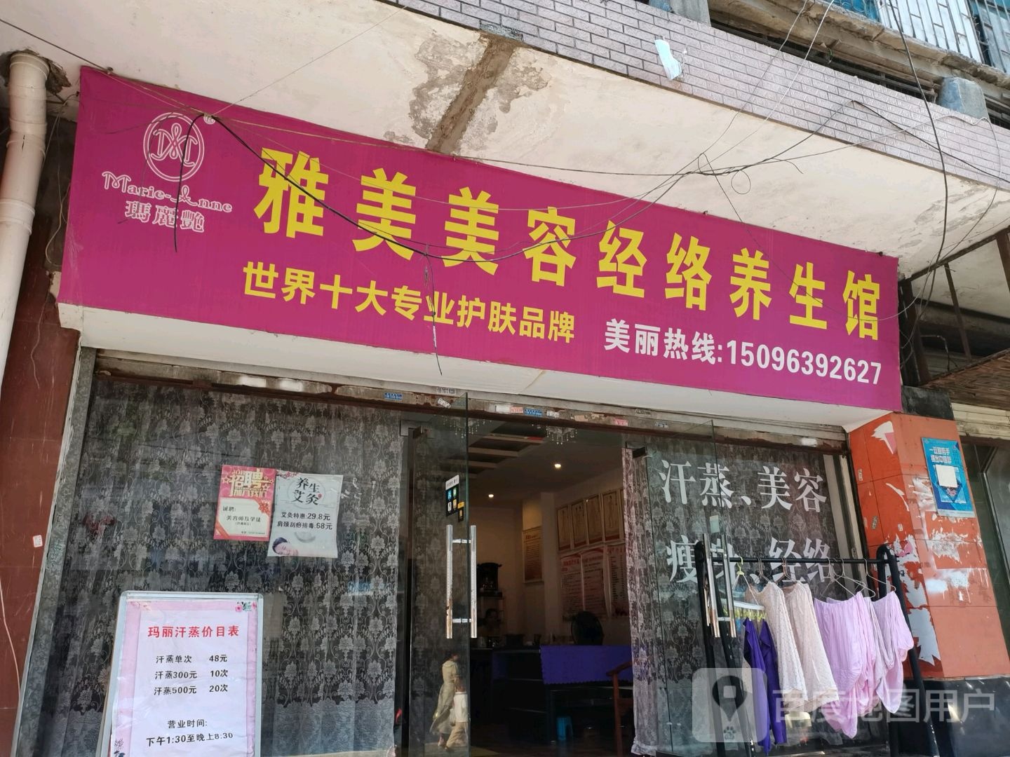 雅美美容经络养生馆