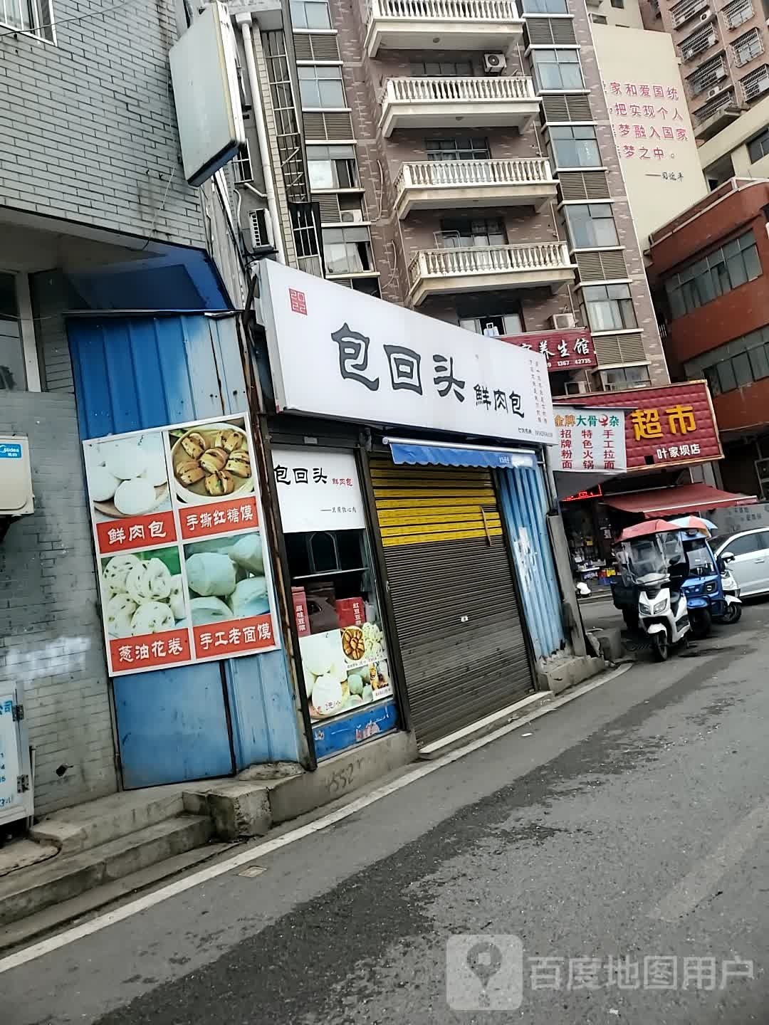 包回头鲜肉包
