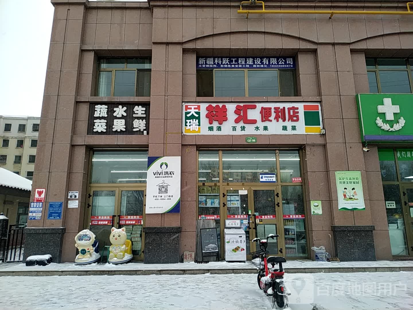 蔬菜水果生鲜