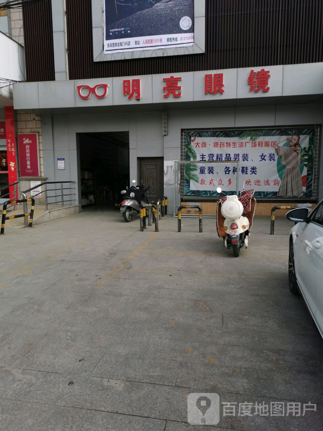 明亮眼镜(江海北路店)
