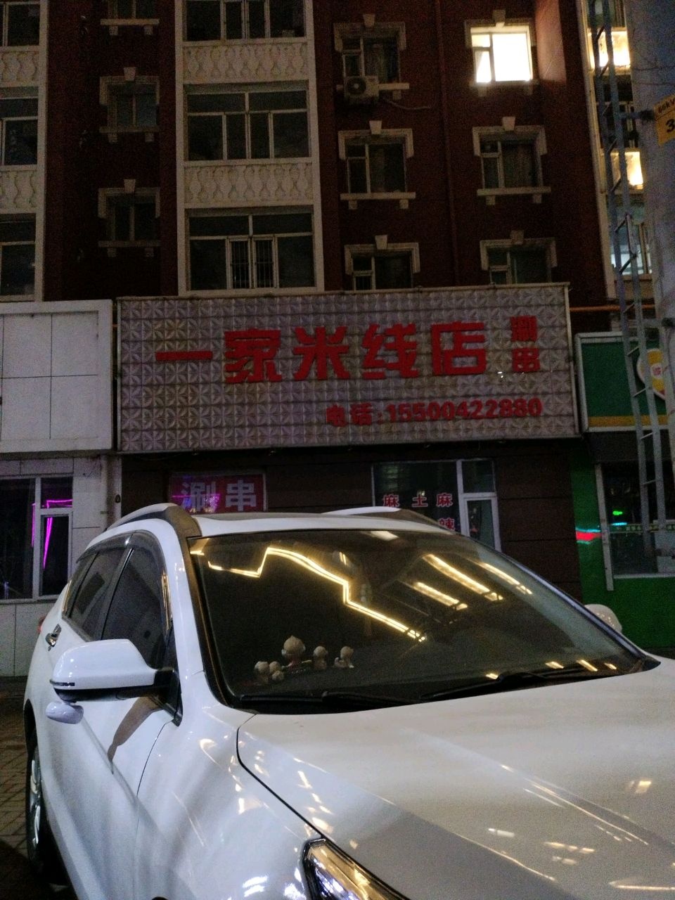 一家米线店·麻辣烫