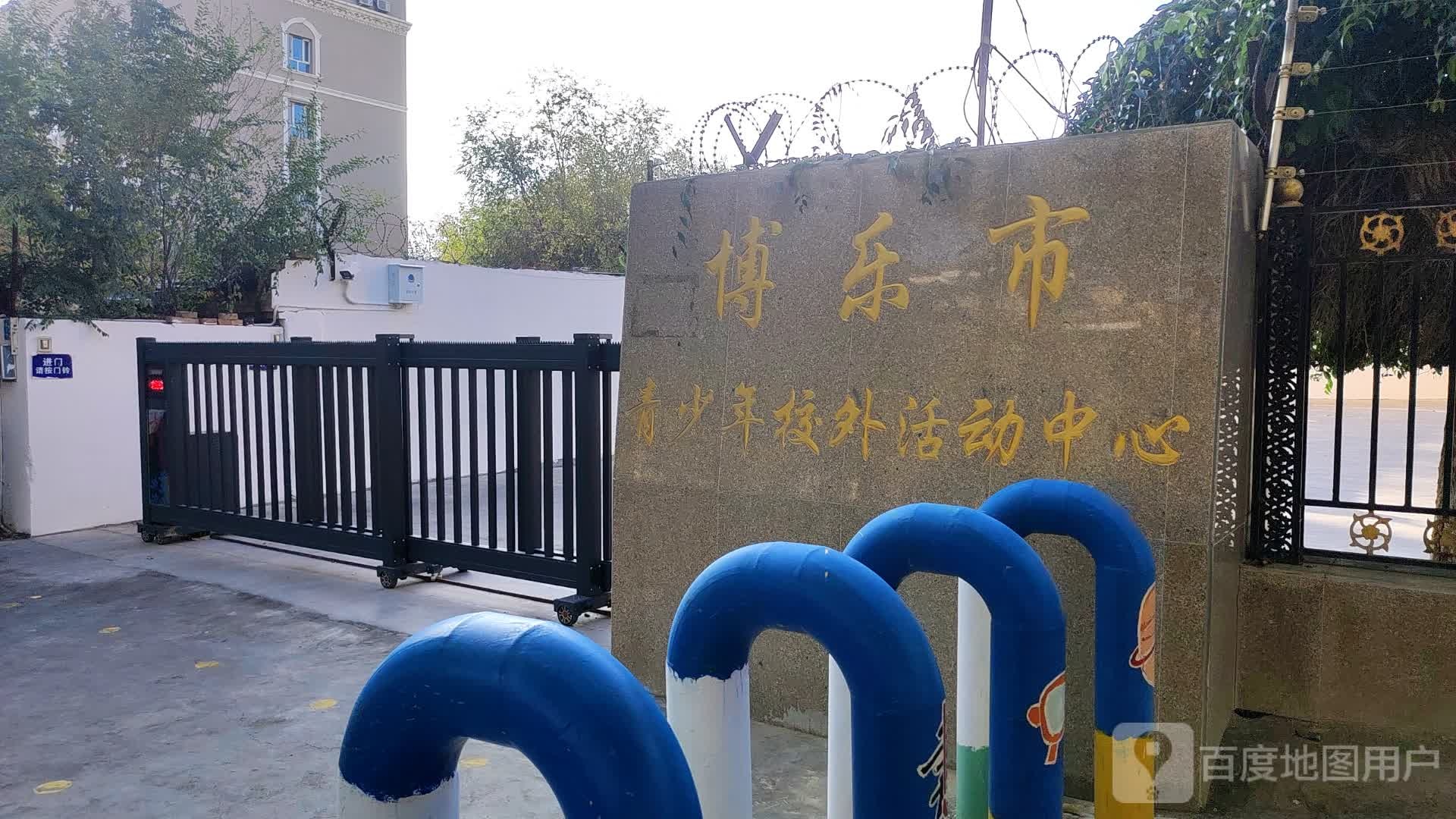 博乐市青少年活动中心(金光大道店)