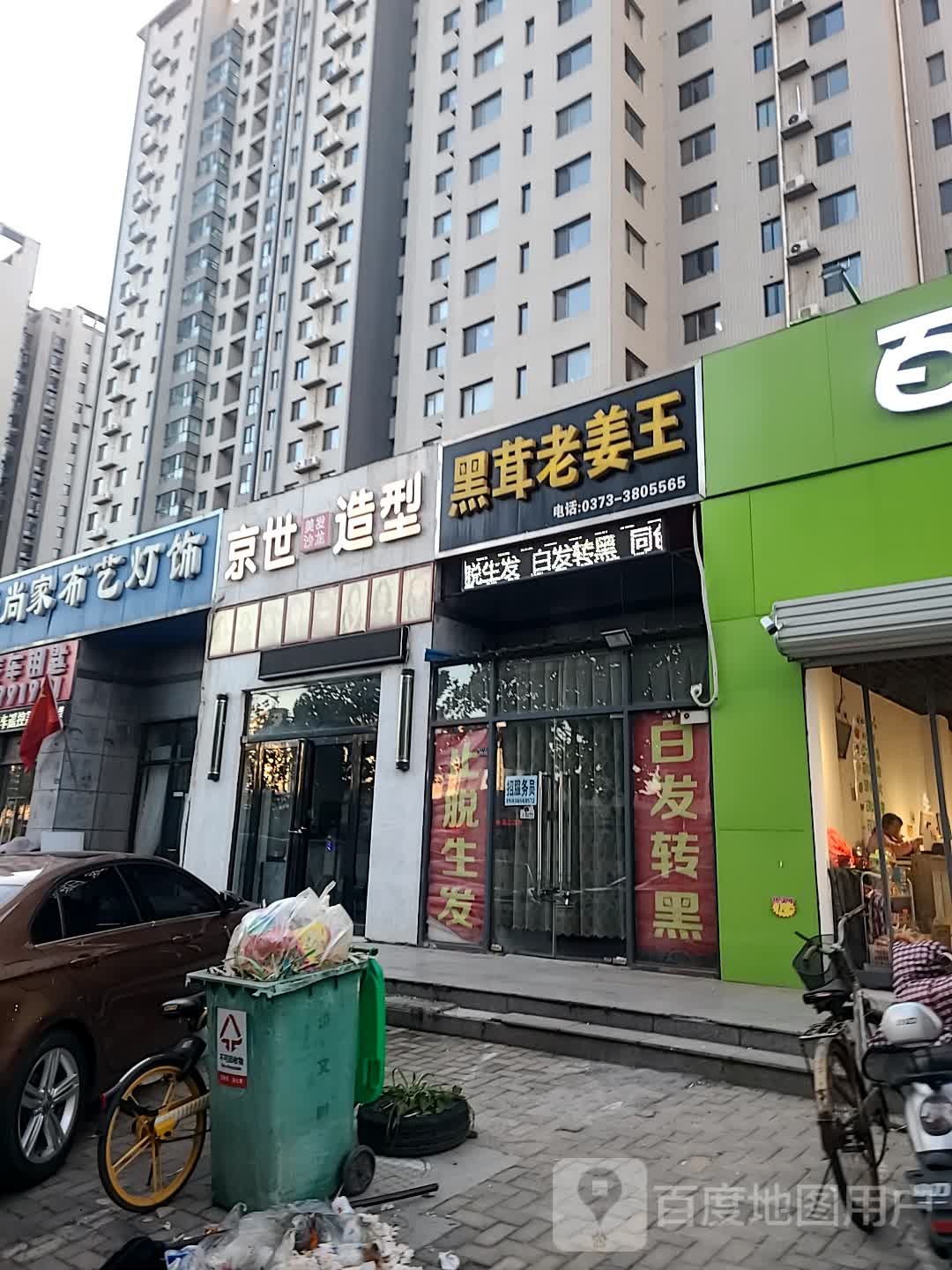 黑茸老姜王(荣校东路店)