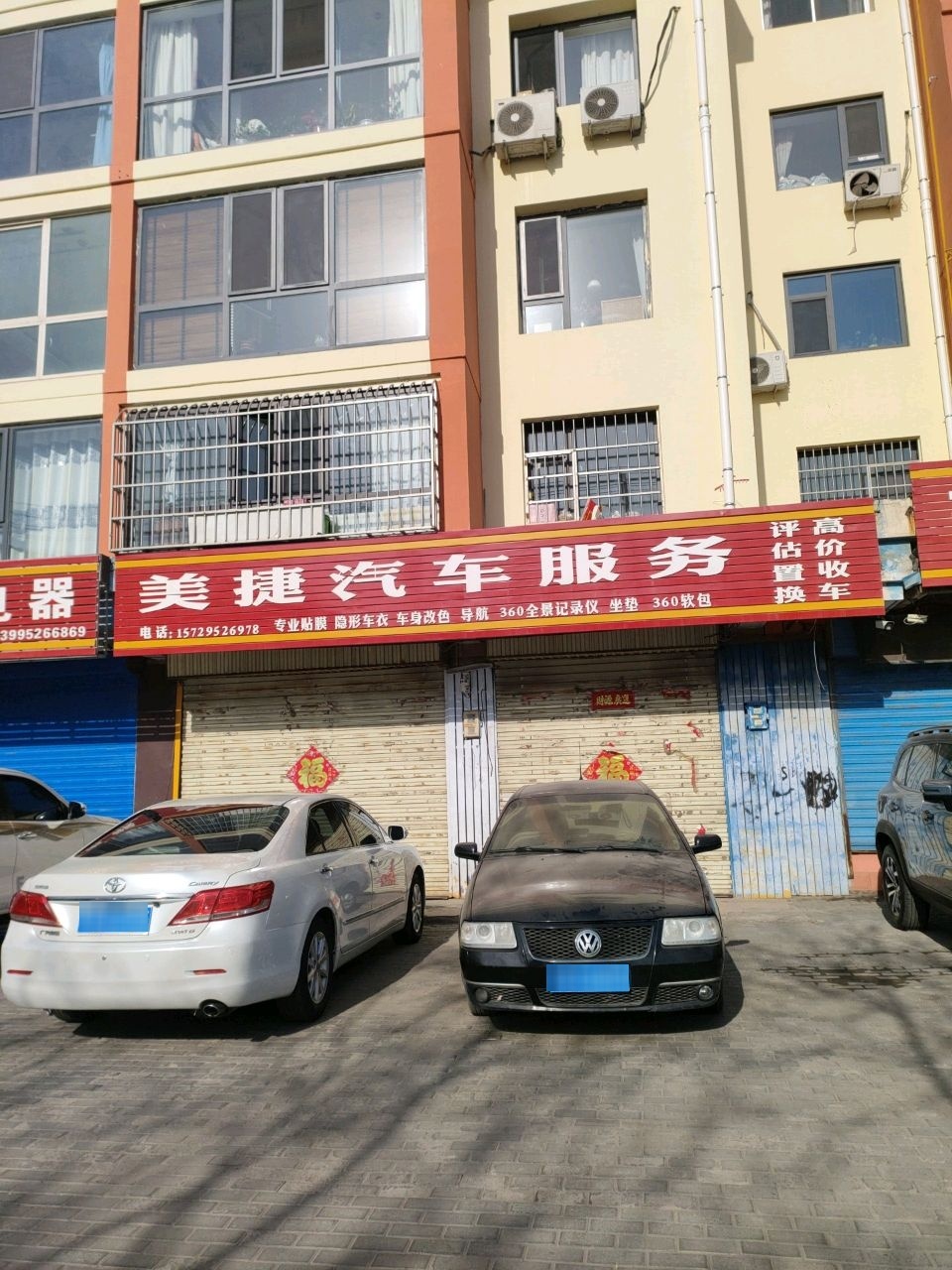 美捷汽车服务