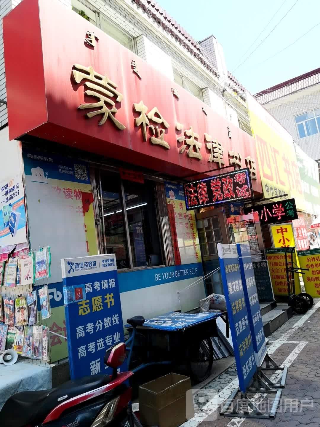 蒙检书城(文化商城店)