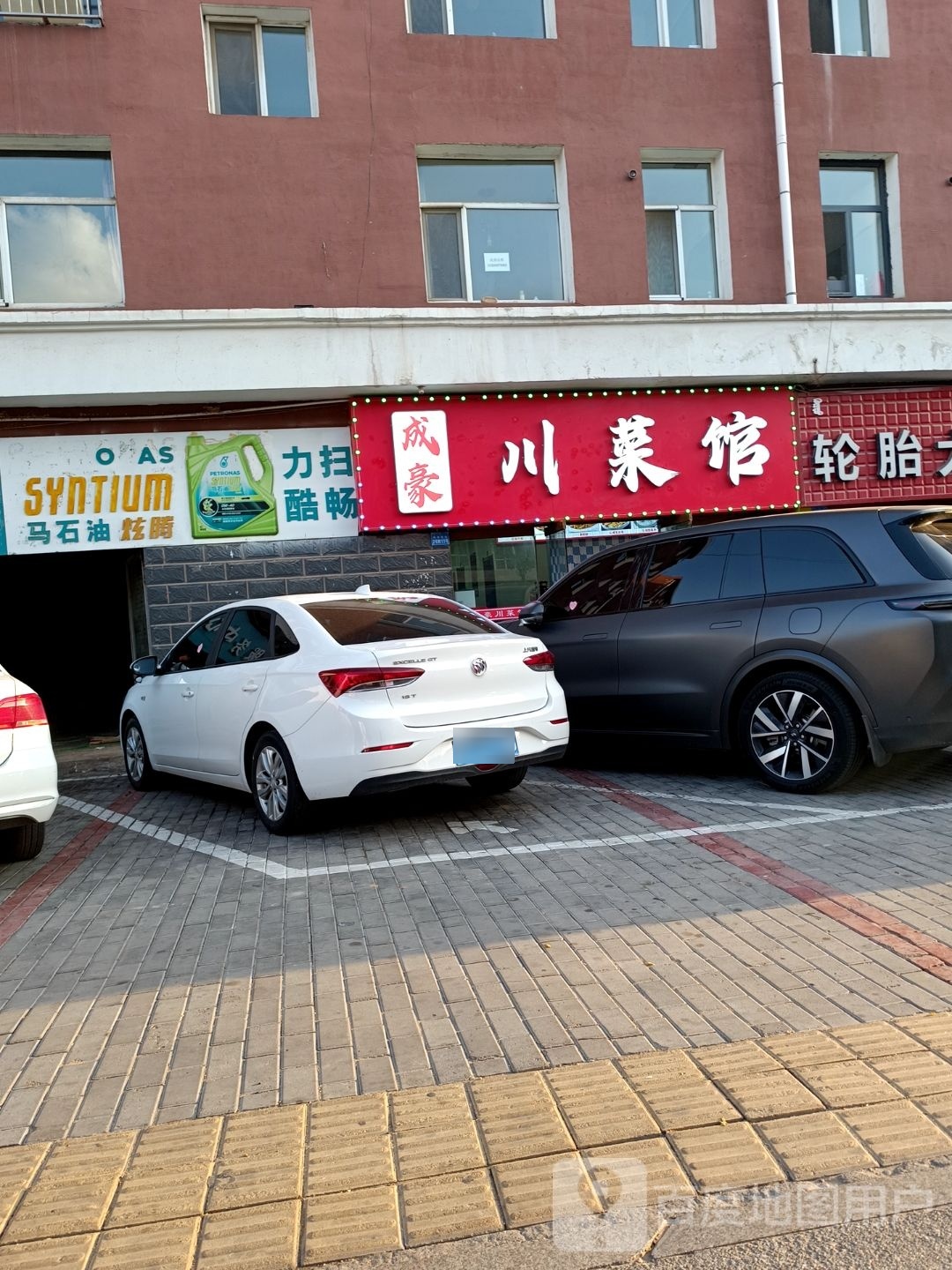 成豪湘菜馆